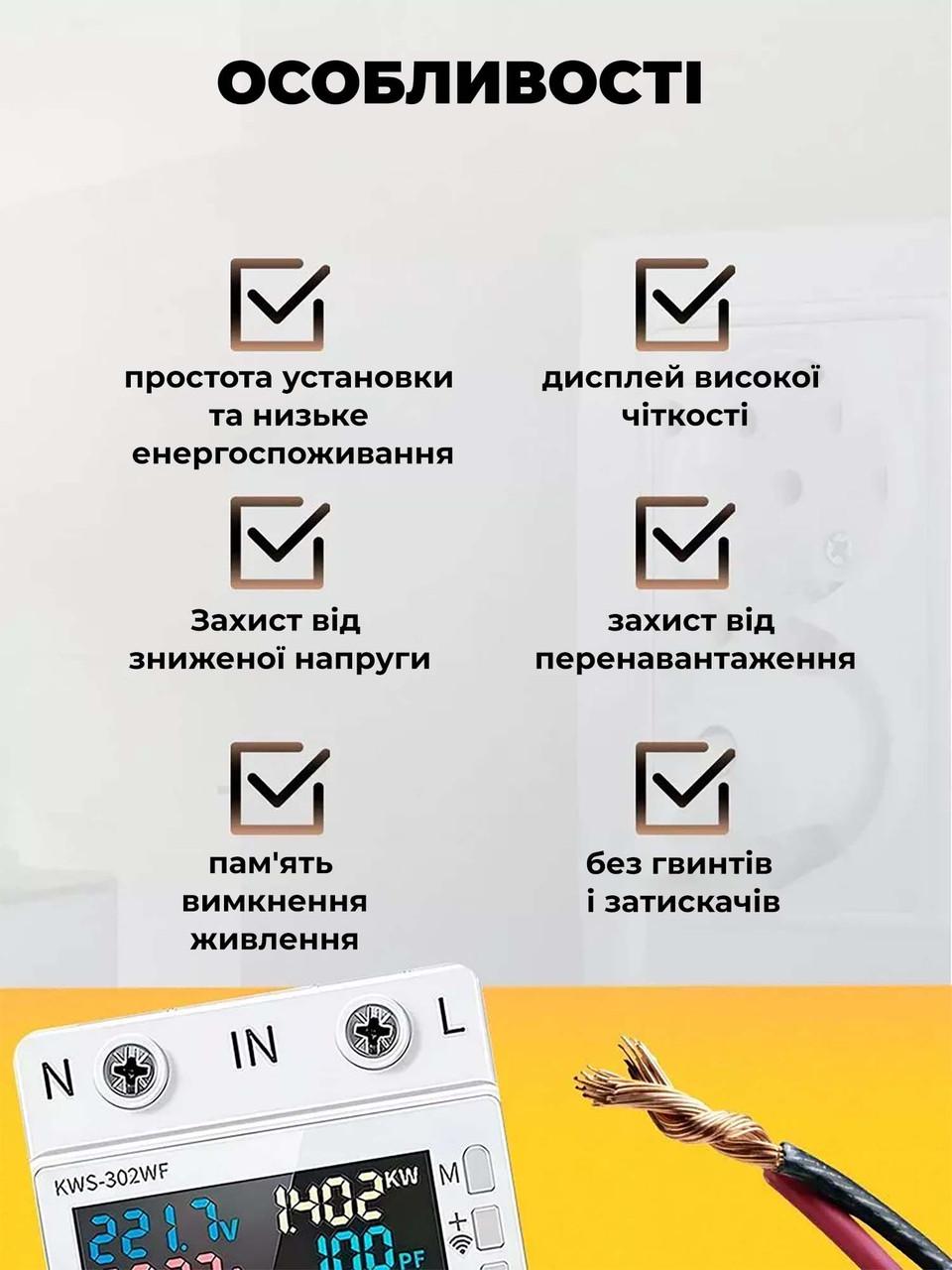 Розумний лічильник електроенергії KWS-302WF 63A WI-FI 8 показників - фото 7 Розумний лічильник електроенергії KWS-302WF 63A WI-FI 8 показників - фото 7