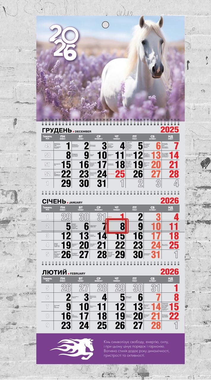 Календар настінний квартальний на 2026 рік на 3 пружини "Рік Вогняного Коня №4"