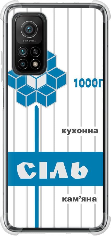 Чехол на Xiaomi Mi 10T Pro Соль UA (5625sp-2679-42517)