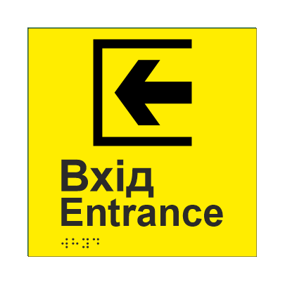 Табличка тактильная Брайля со шрифтом "ВХІД" 150х150 мм Желтый (32711737)