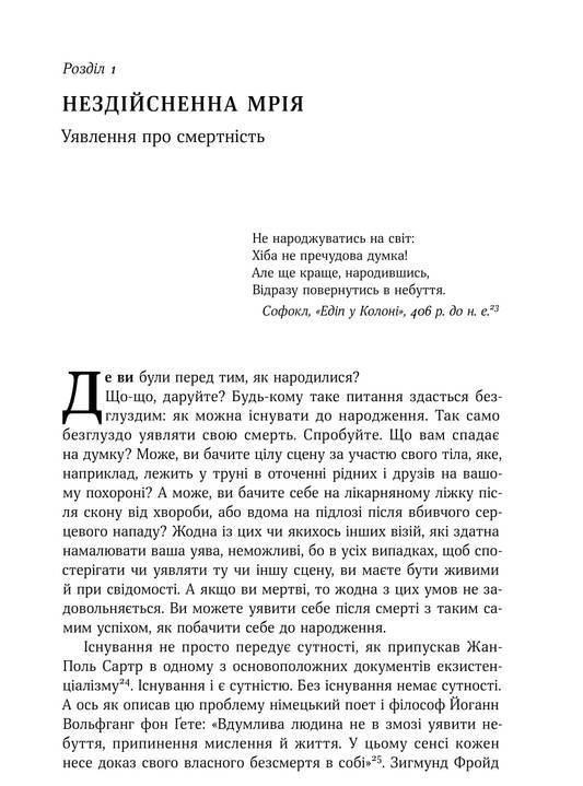 Книга Майкл Шермер "Небеса на землі" - фото 3