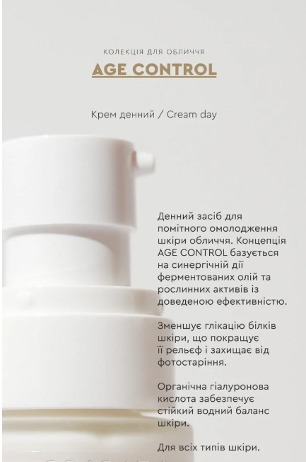 Крем антивіковий для обличчя White Mandarin інтенсивний денний Age Control 50 мл (2576004178) - фото 6 Крем антивіковий для обличчя White Mandarin інтенсивний денний Age Control 50 мл (2576004178) - фото 6