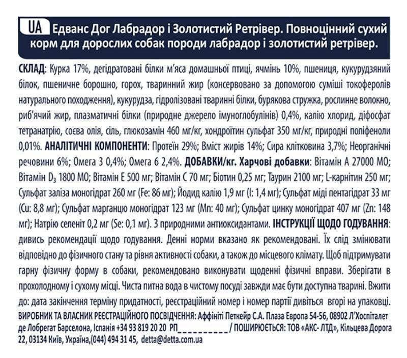 Корм сухой для собак породы лабрадор/ретривер Advance Dog Labrador&Golden retriever Chicken с курицей 12 кг (536510/8410650171586) - фото 7