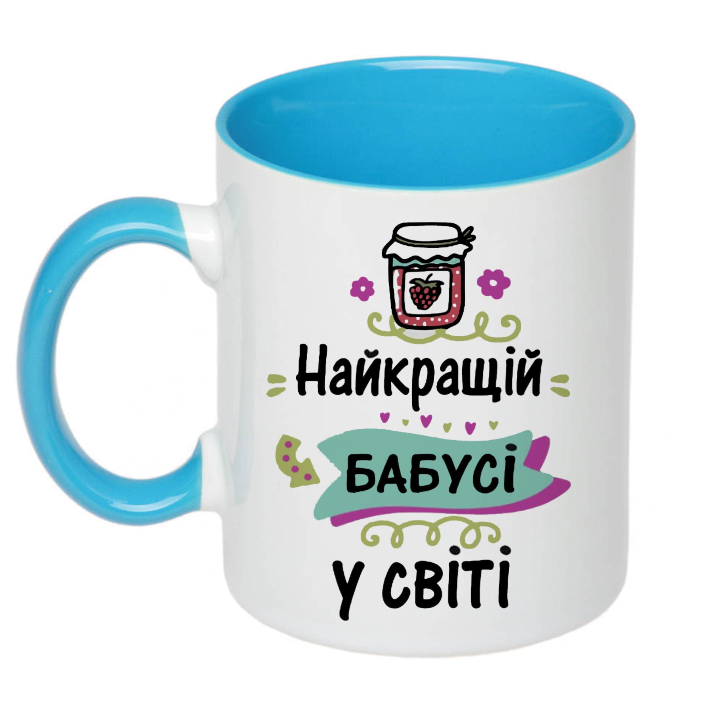 Чашка с принтом "Найкращій бабусі у світі" 330 мл Голубой (18644)