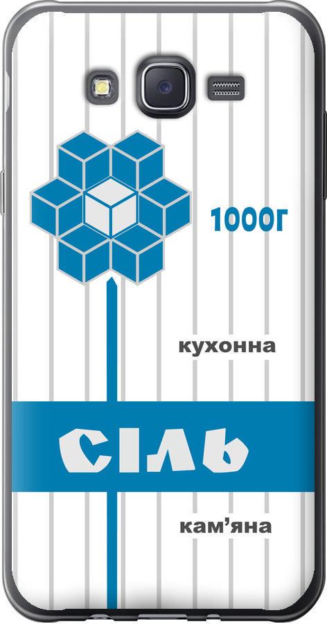 Чехол на Samsung Galaxy J7 J700H Соль UA (5625u-101-42517)
