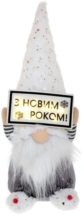 Игрушка мягкая гном. С Новым Годом! с LED подсветкой 45 см Серый с белой