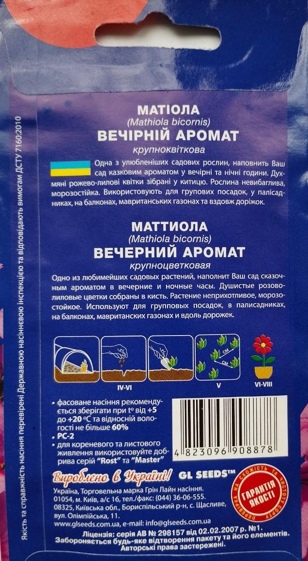 Насіння Матіола Вечірній аромат GL Seeds For Hobby 1 г (RS-01217) - фото 2 Насіння Матіола Вечірній аромат GL Seeds For Hobby 1 г (RS-01217) - фото 2