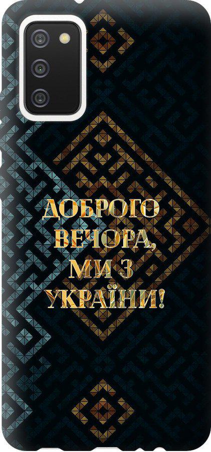 Чехол на Samsung Galaxy A02s A025F Мы из Украины v3 (5250t-2203-42517)