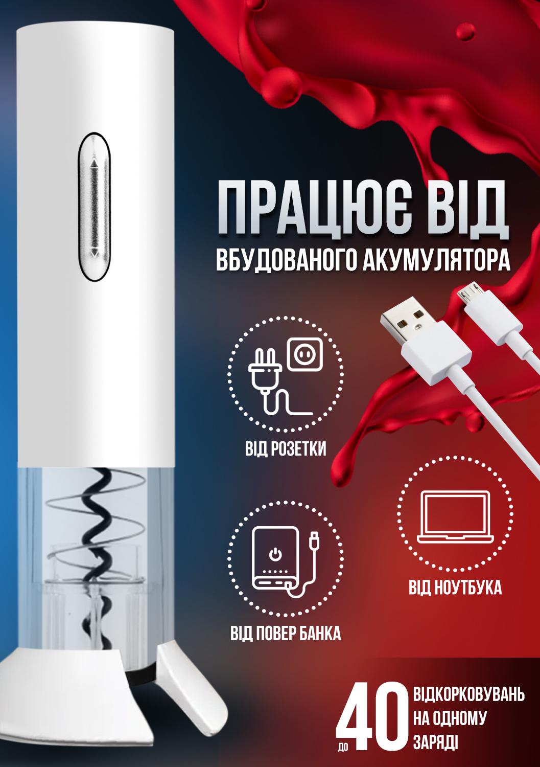 Штопор электрический Schwarz&Mayer USB Белый (2430711) - фото 4