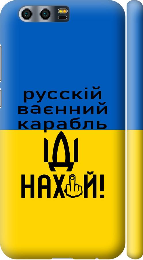 Чехол на Huawei Honor 9 Русский военный корабль иди на (5216m-998-42517)