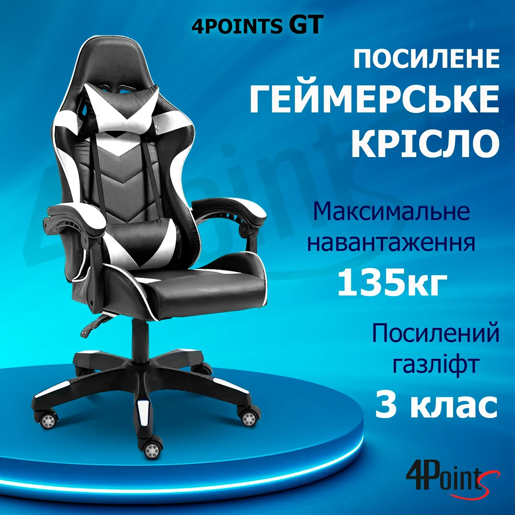 Кресло игровое компьютерное для офиса и дома 4Points GT с подушками Черный/Белый (40038) - фото 2 Кресло игровое компьютерное для офиса и дома 4Points GT с подушками Черный/Белый (40038) - фото 2