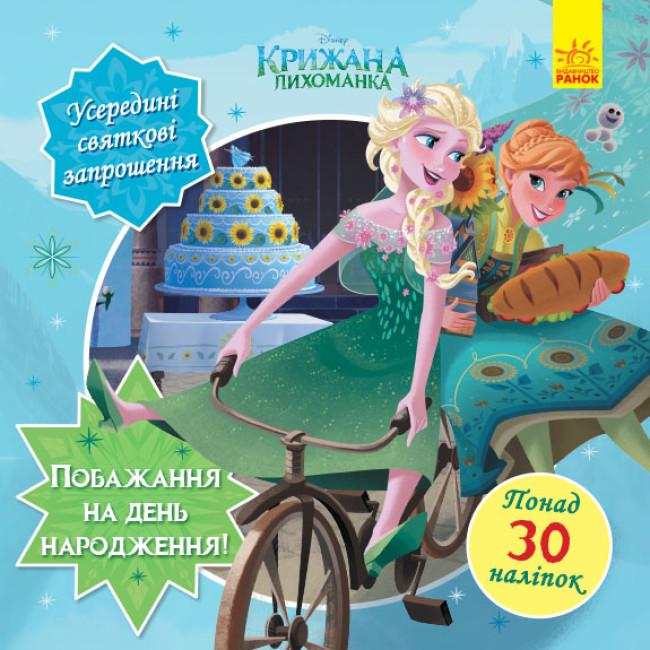 Головоломки "Disney Желание на день рождения Ледяное сердце" (351523)