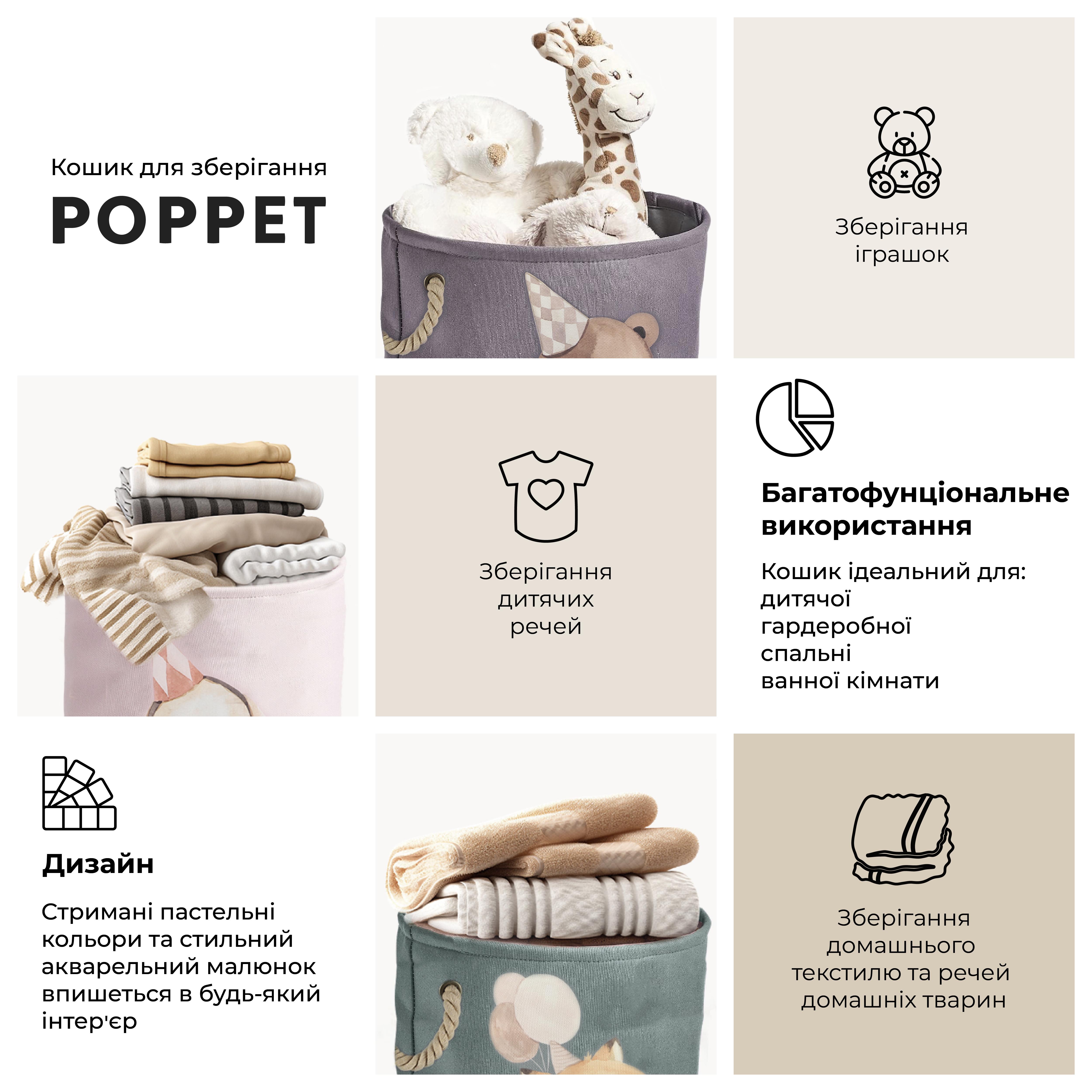 Корзина для хранения игрушек Poppet Медвеженок 40х50 см (PP001-L) - фото 6