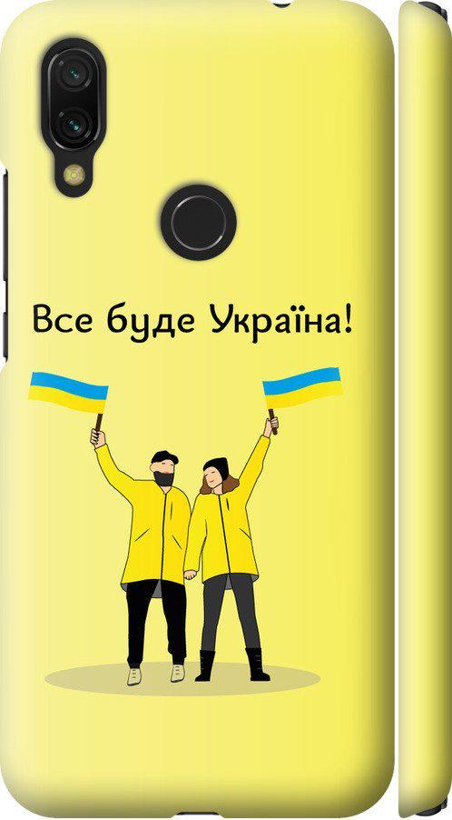 Чехол на Xiaomi Redmi 7 Все будет Украина (5235m-1669-42517)