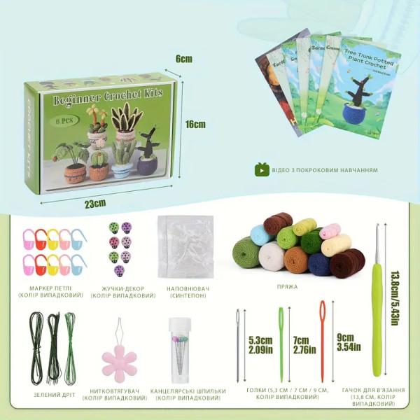 Набір для в'язання гачком Рослини 6 іграшок амігурумі/пряжа/гачки та відео-інструкція (29016978) - фото 2 Набір для в'язання гачком Рослини 6 іграшок амігурумі/пряжа/гачки та відео-інструкція (29016978) - фото 2