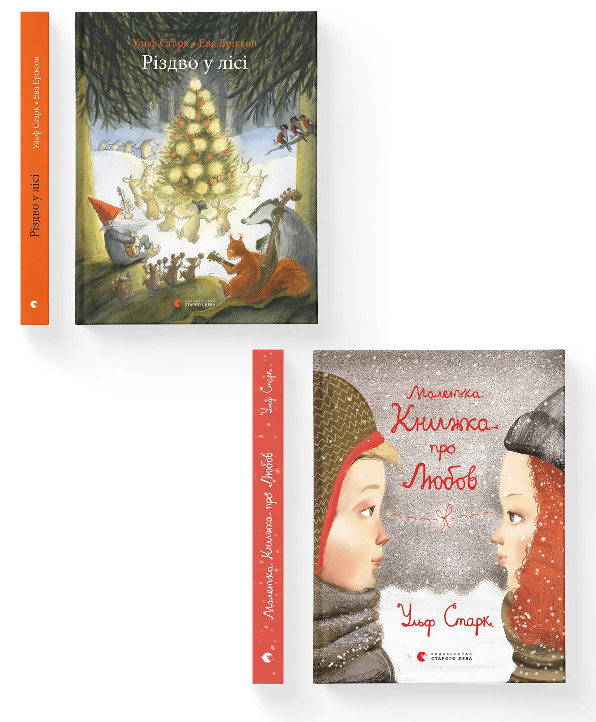 Комплект книг Ульфа Старка ВСЛ 2 шт. (978617679608401)