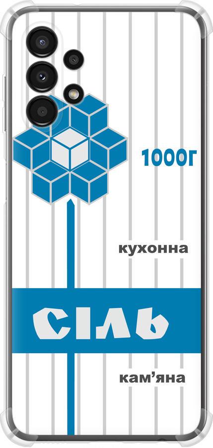 Чехол на Samsung Galaxy A13 A135F Соль UA (5625sp-2498-42517)