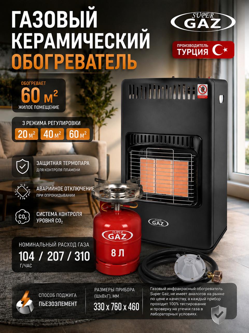 Комплект газовый инфракрасный нагреватель Super Gaz KH-10 4,5 кВт/баллон 8 л/редуктор/шланг/конфорка на баллон Черный (Комплект на 8л) - фото 2 Комплект газовый инфракрасный нагреватель Super Gaz KH-10 4,5 кВт/баллон 8 л/редуктор/шланг/конфорка на баллон Черный (Комплект на 8л) - фото 2