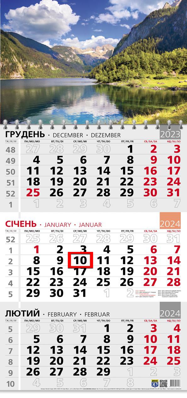 Календар на 2024 рік Офісний 3 Озеро Госау