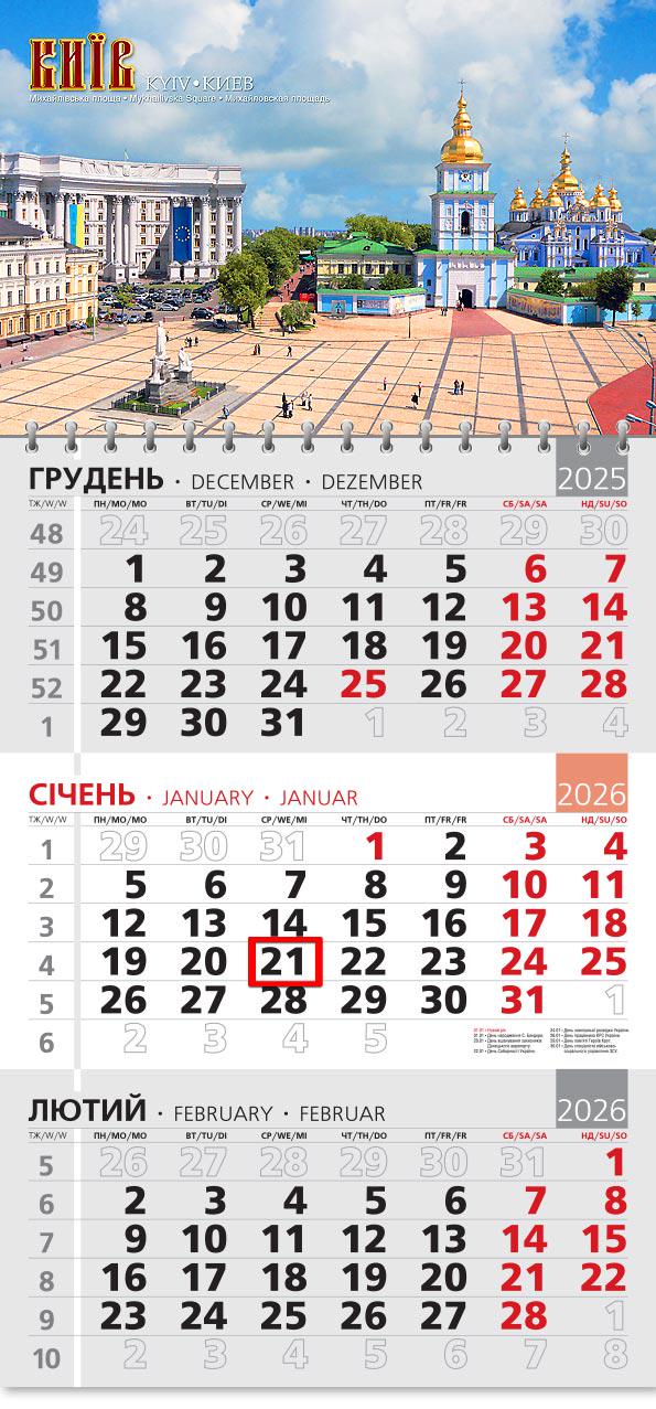 Календар на 2026 р. Офісний 3 Михайлівський собор (2) Календар на 2026 р. Офісний 3 Михайлівський собор (2)