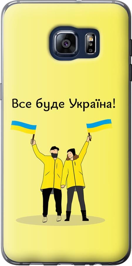 Чехол на Samsung Galaxy S6 Edge Plus G928 Все будет Украина (5235u-189-42517)