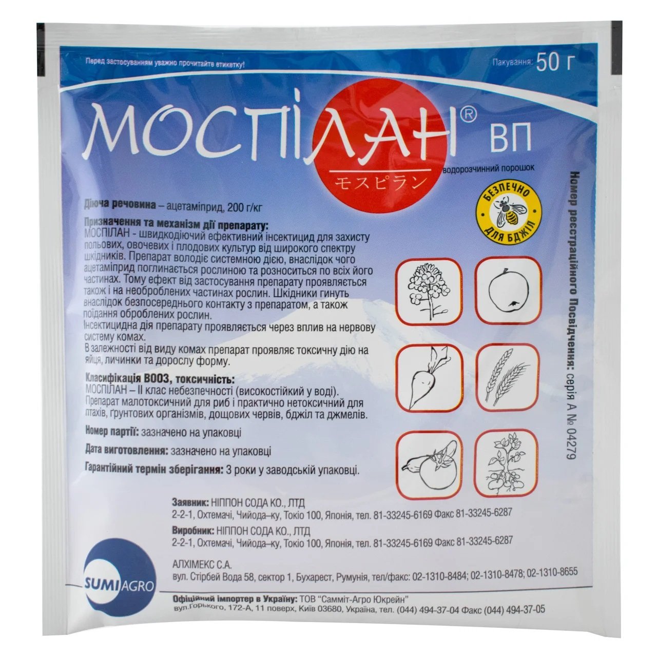 Інсектіцид Саммит Агро Моспилан 50 г