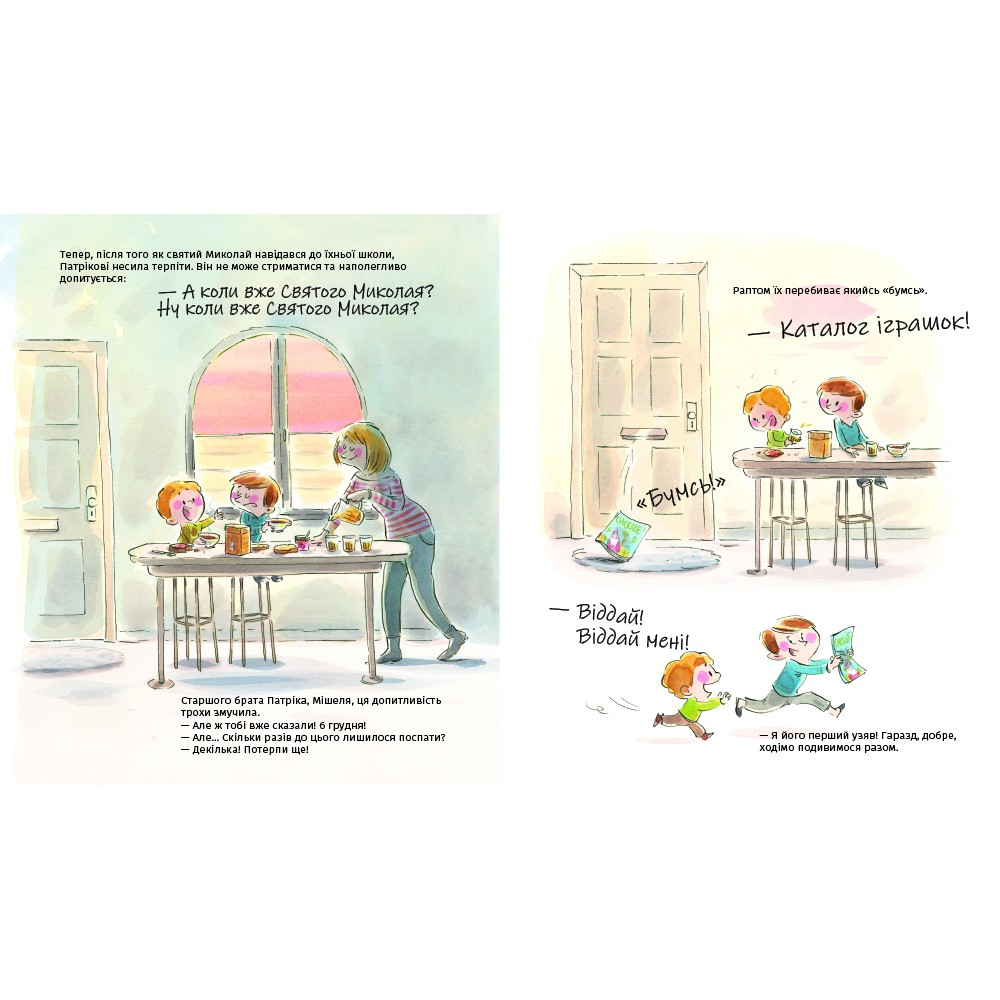 Книга "А коли вже Святого Миколая?" (9786178439057) - фото 2