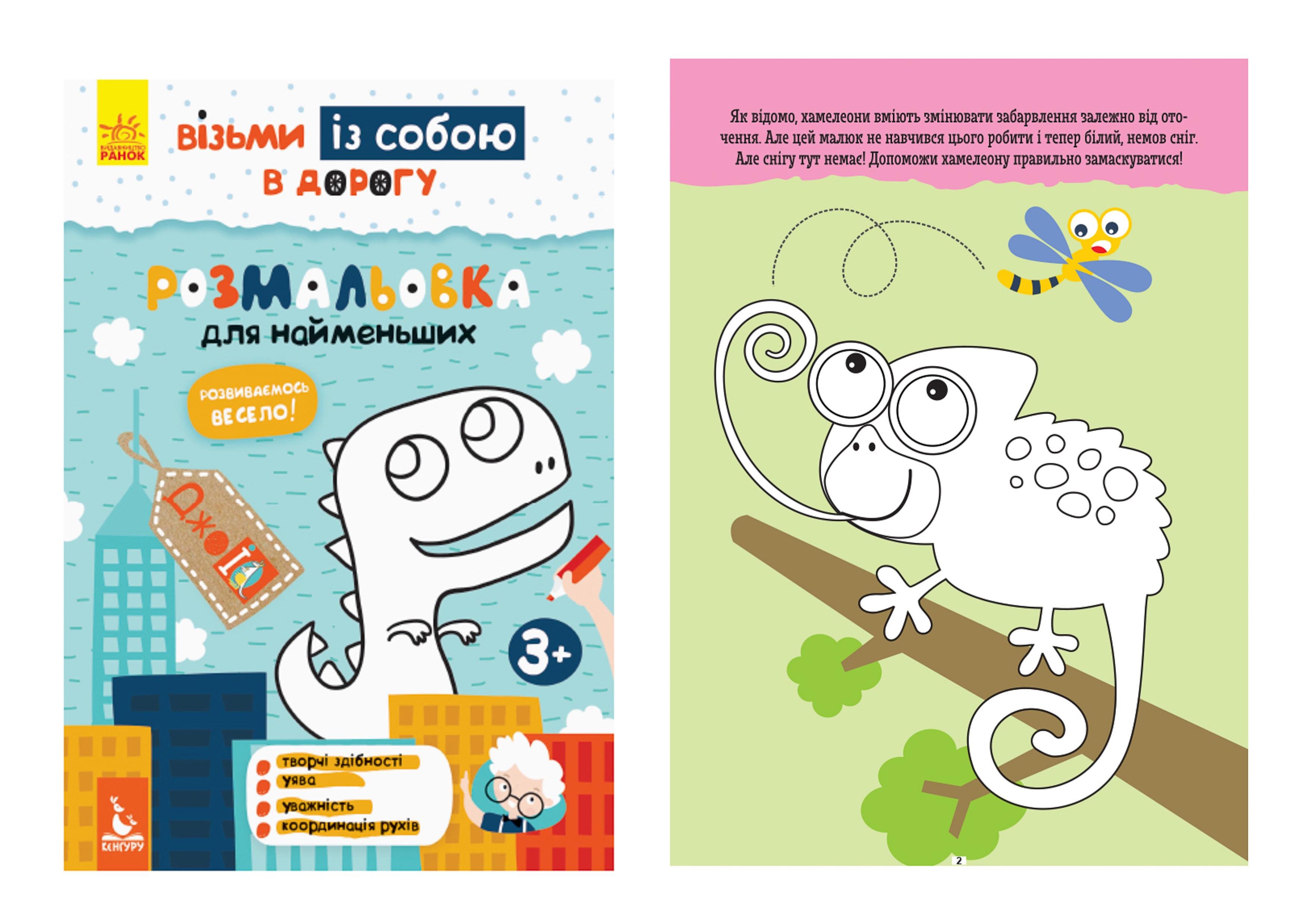 Розмальовка для найменших Кенгуру Джоуiq (MTT-92183)