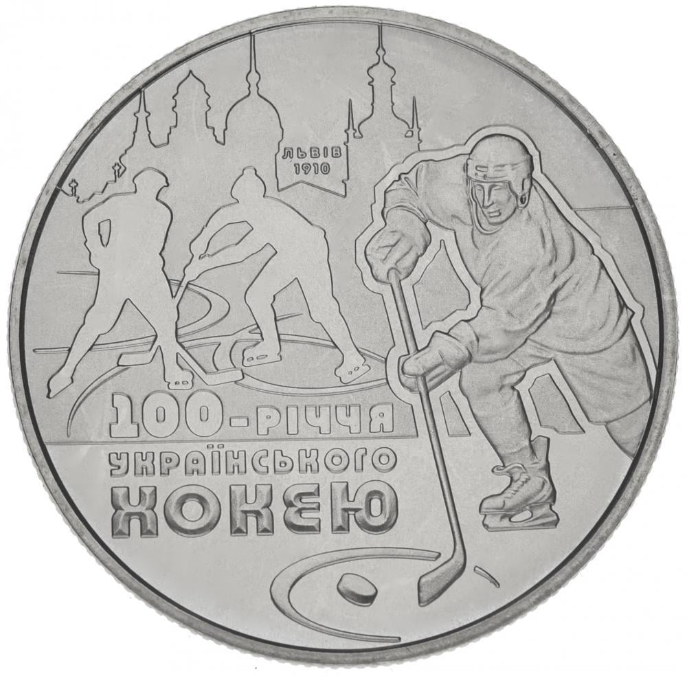 Коллекционная монета Украина 2 гривны 2010 «100 лет украинского хоккея с шайбой» UNC KM 576 (М00888)