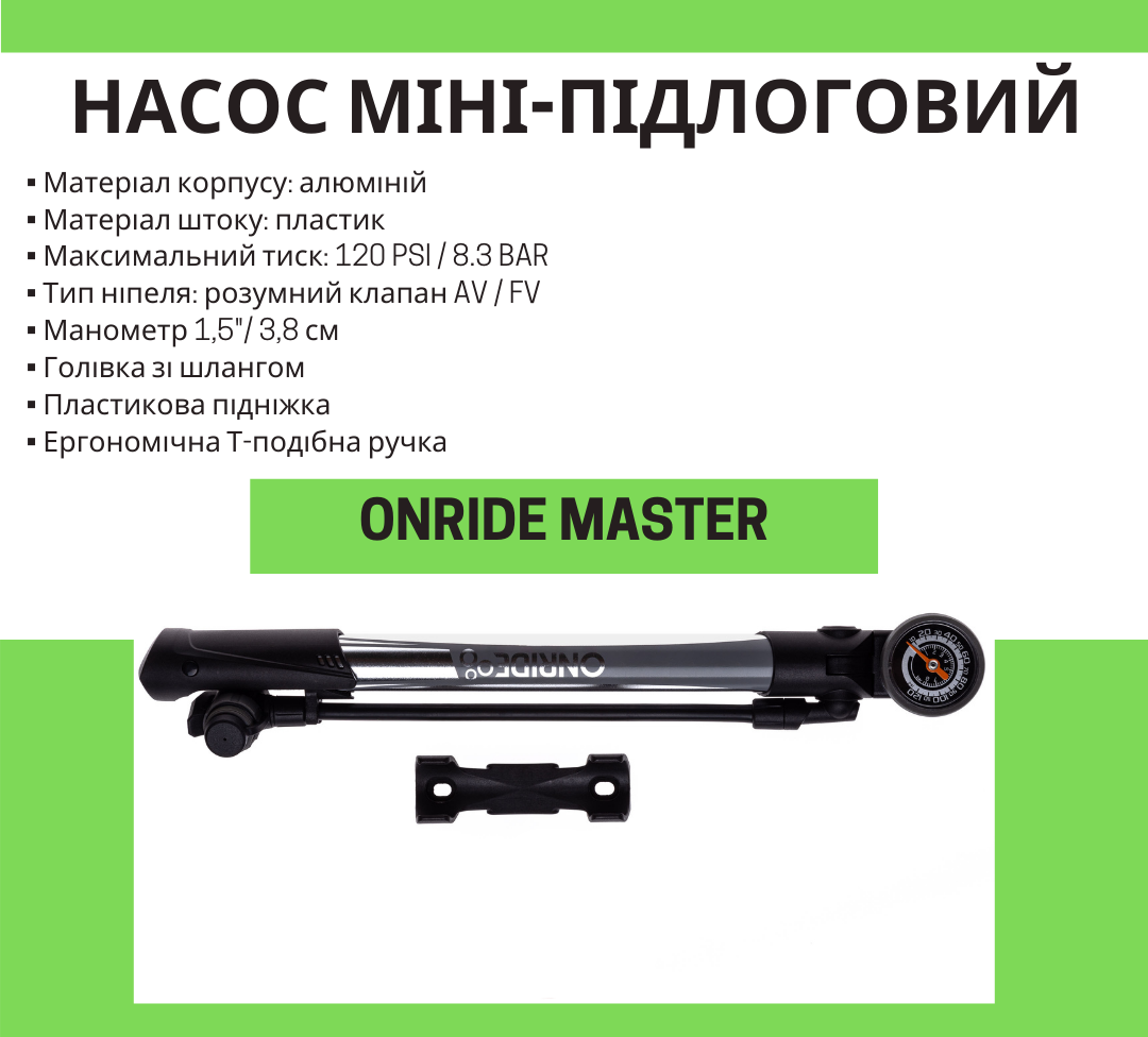 Насос напольный мини Onride Master 8.3 Bar FV/AV с манометром Silver (69311100046) - фото 3