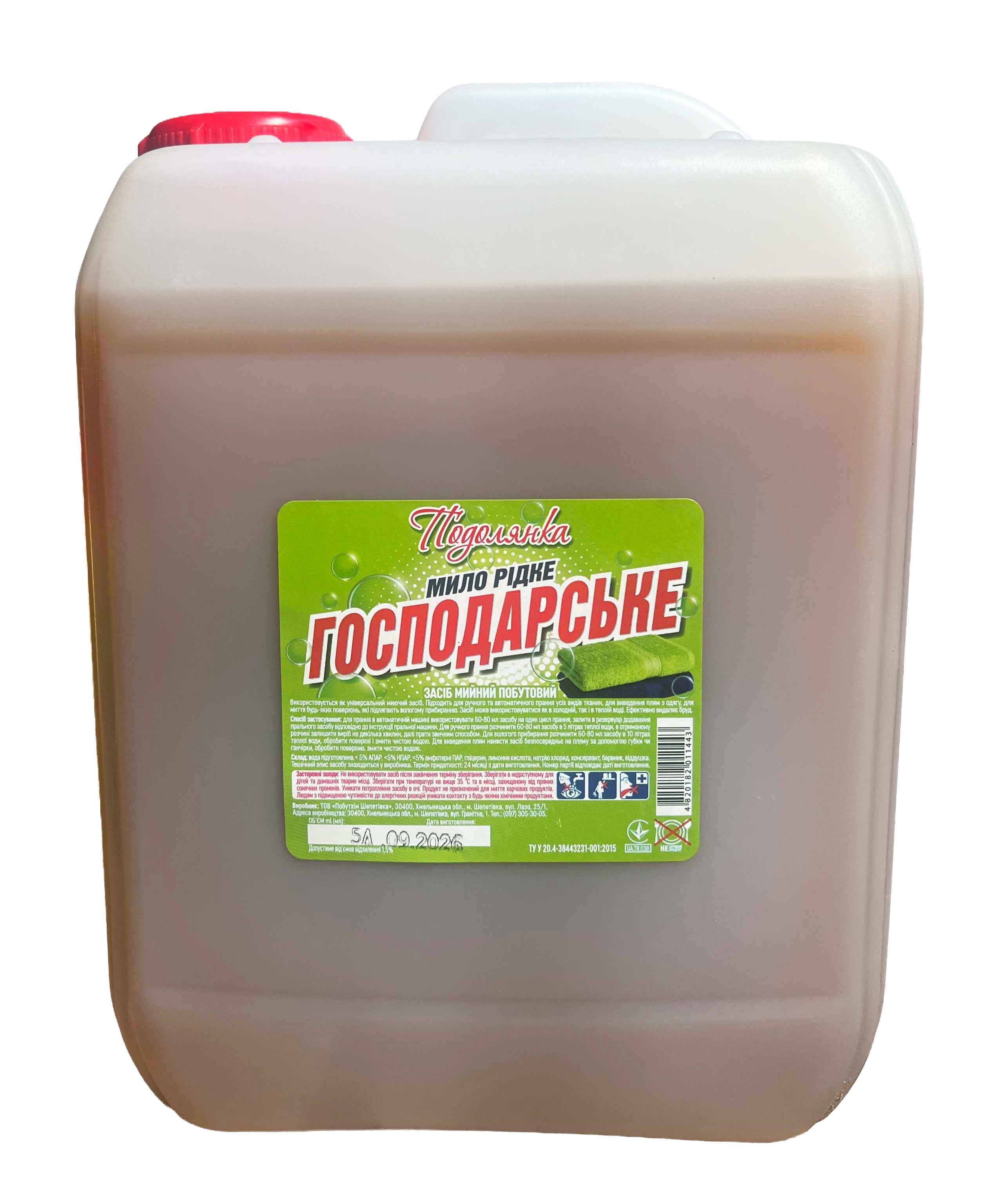 Мыло хозяйственное Подолянка 5 л (112832)