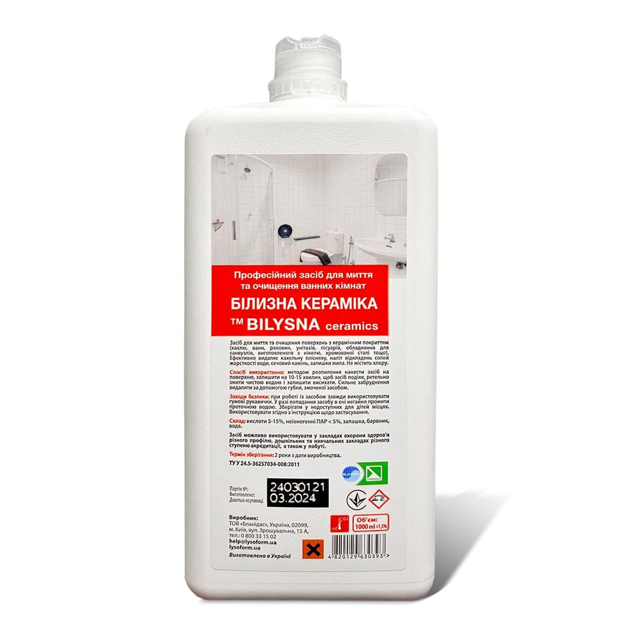 Средство для мытья белья и очистки ванных комнат профессиональное керамика 1000 мл (УТ000000069)
