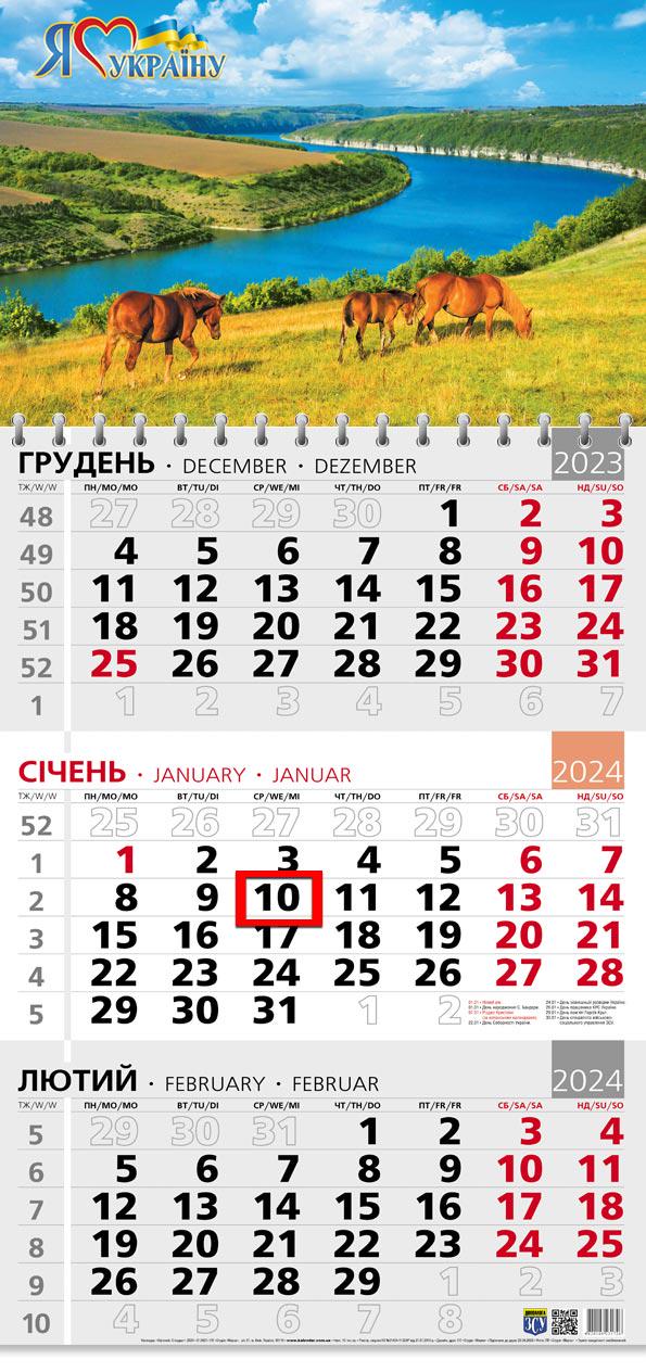 Календар на 2024 рік Офісний 3 Дністровський Каньйон (ОФІС3-31 2024)