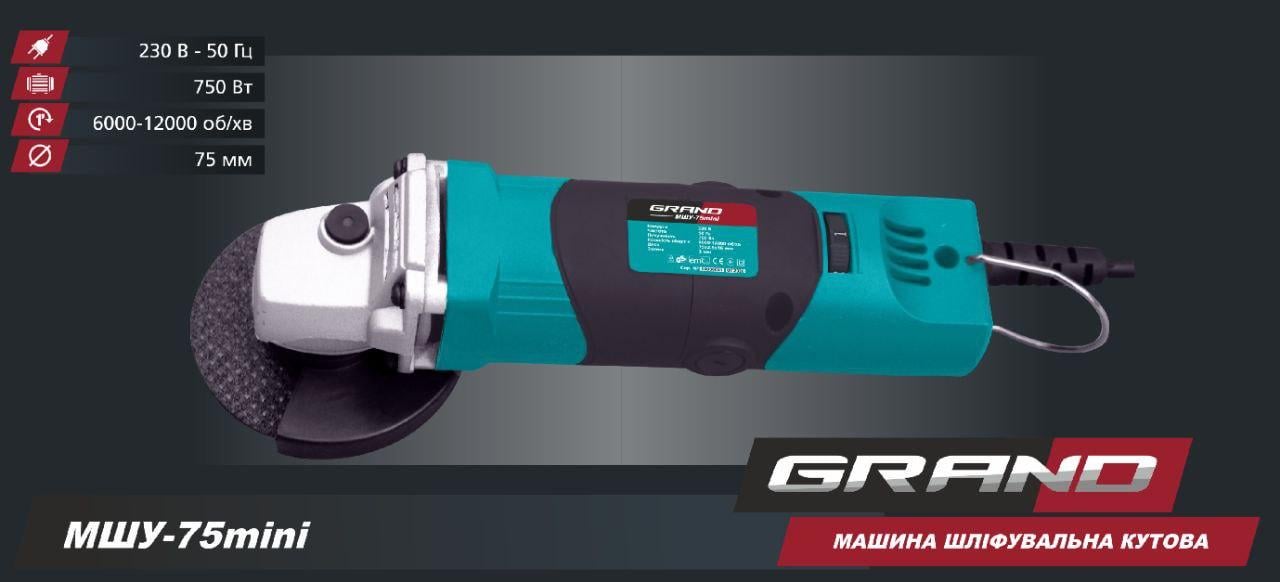Міні болгарка Grand МШУ-75 mini 750 Вт регулювання оборотів (31872258) - фото 2 Міні болгарка Grand МШУ-75 mini 750 Вт регулювання оборотів (31872258) - фото 2