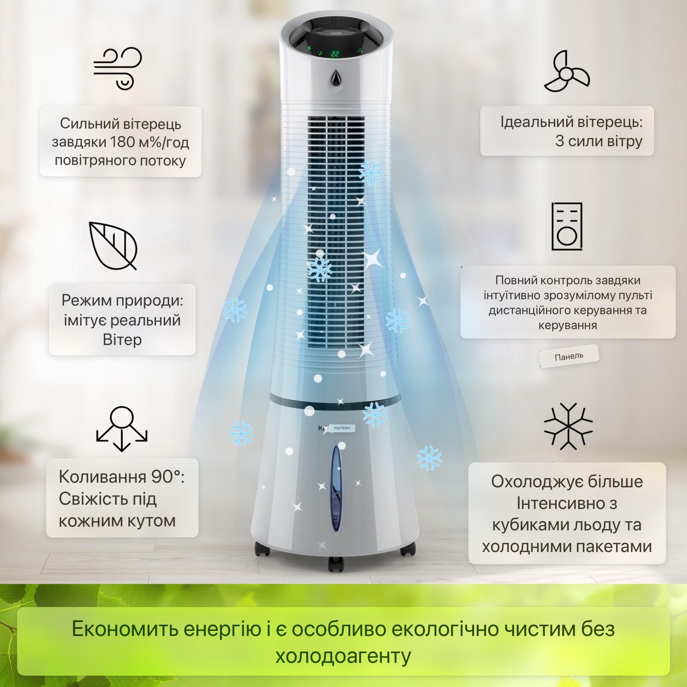 Вентилятор мобильный KLARSTEIN Skyscraper Ice 4в1 210 м³/час (10034651) - фото 5 Вентилятор мобильный KLARSTEIN Skyscraper Ice 4в1 210 м³/час (10034651) - фото 5