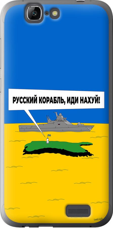Чохол на Huawei Ascend G7 Російський військовий корабель іди на v5 (5237u-147-42517)