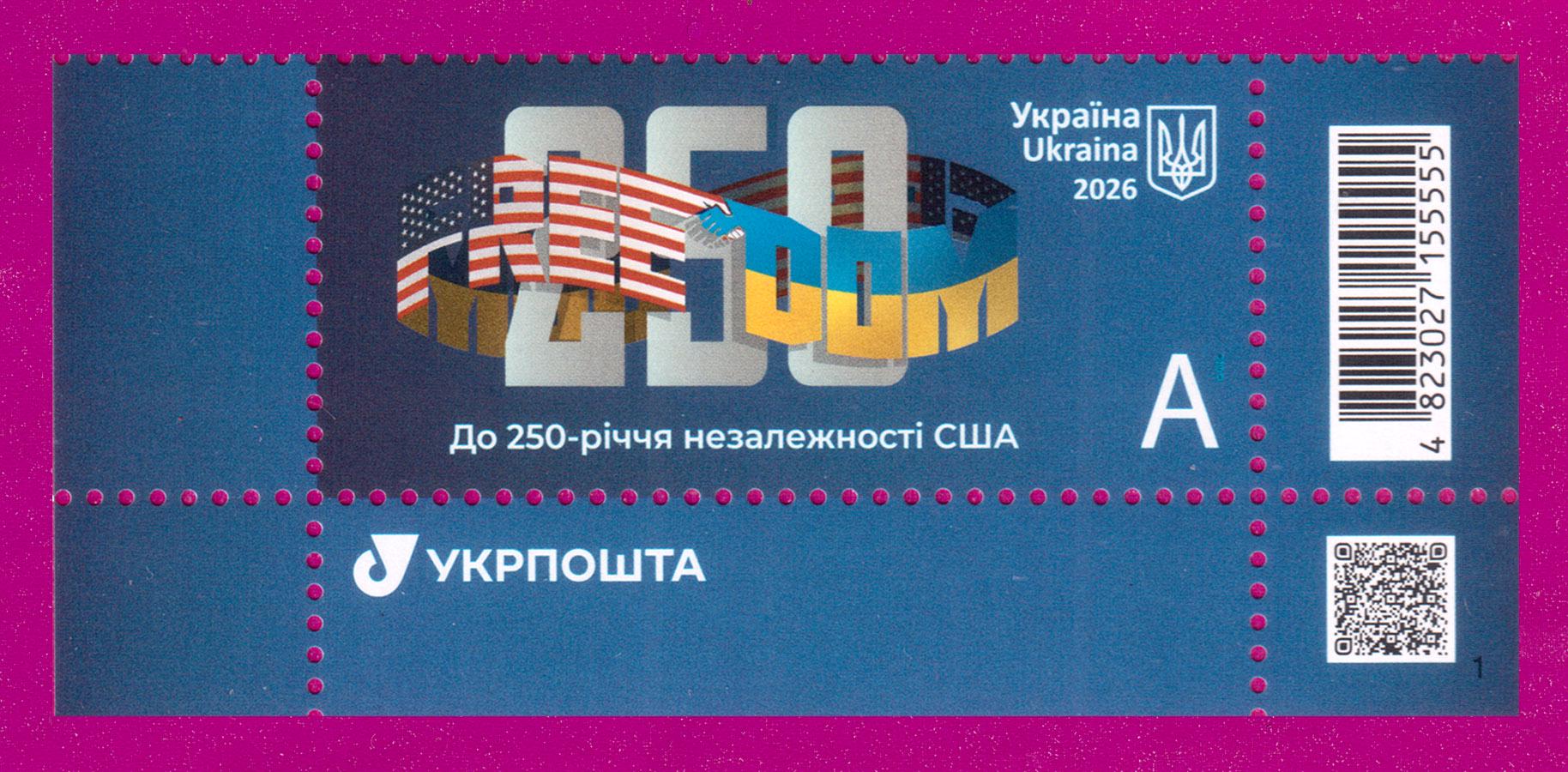 Поштові марки України 2026 року низ аркуша До 250-річчя незалежності США Freedom 250 (202650012) Поштові марки України 2026 року низ аркуша До 250-річчя незалежності США Freedom 250 (202650012)