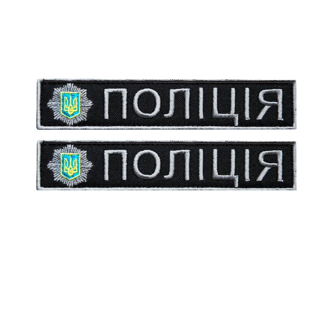 Набор шевронов на липучке Полиция Украины 2,5х12 см 2 шт. (24477)