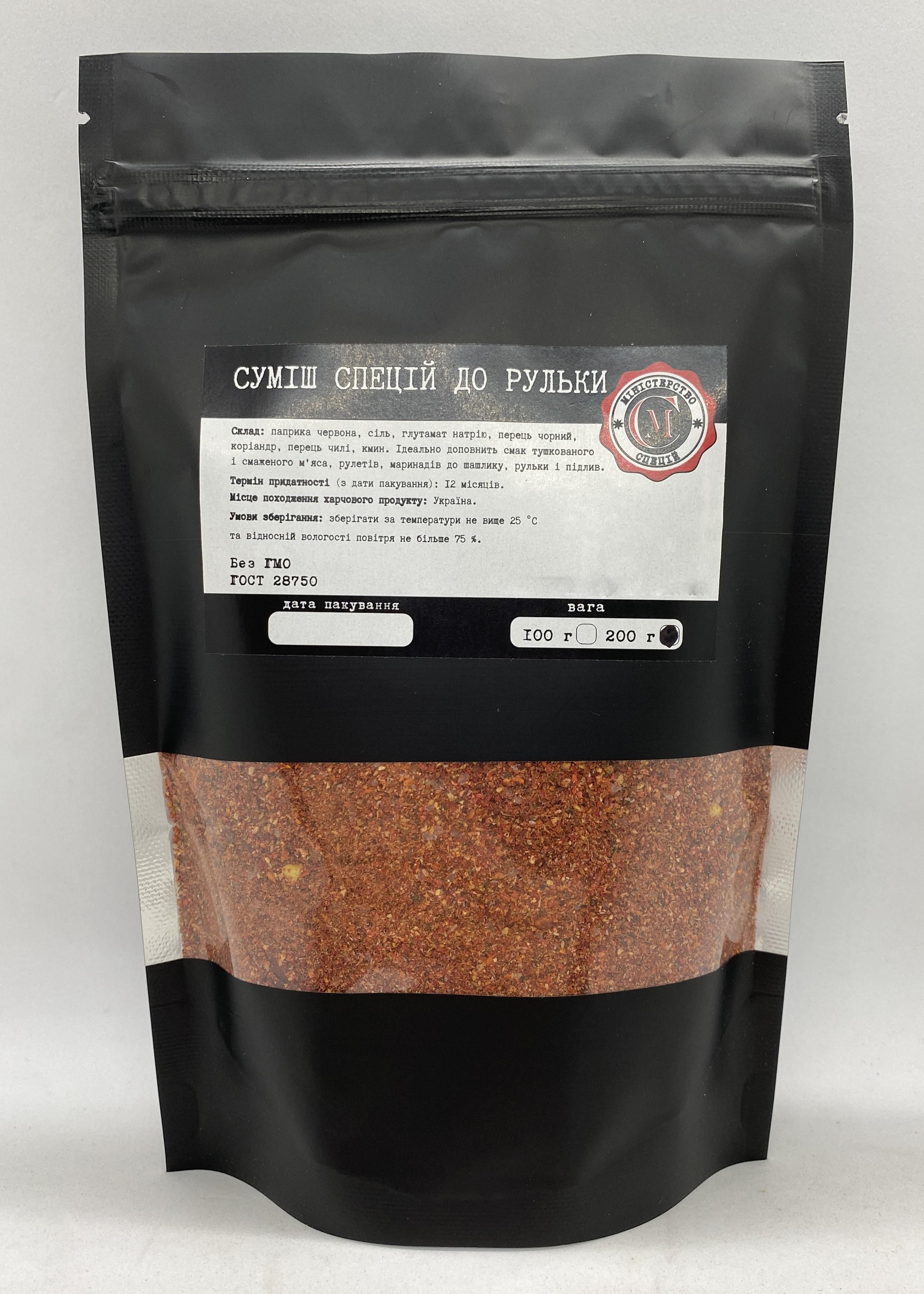 Смесь специй Министерство к рульке 200 г