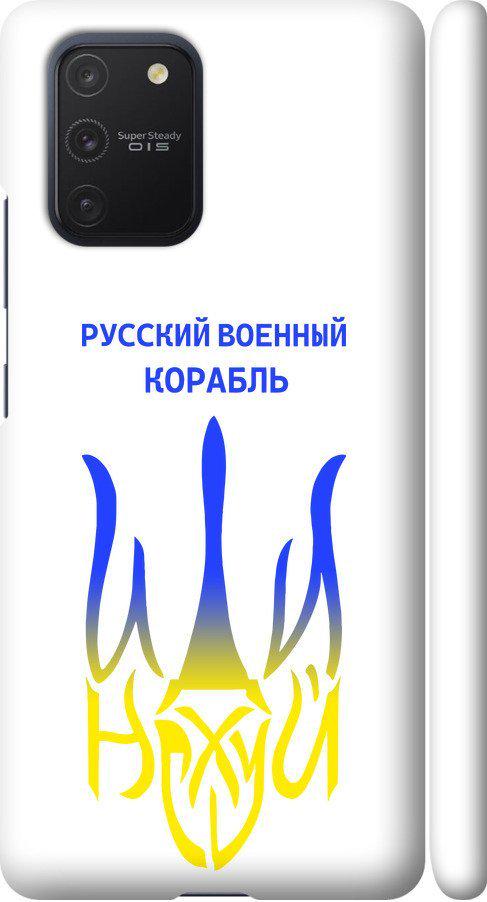 Чехол на Samsung Galaxy S10 Lite 2020 Русский военный корабль иди на v7 (5261m-1851-42517) Чехол на Samsung Galaxy S10 Lite 2020 Русский военный корабль иди на v7 (5261m-1851-42517)