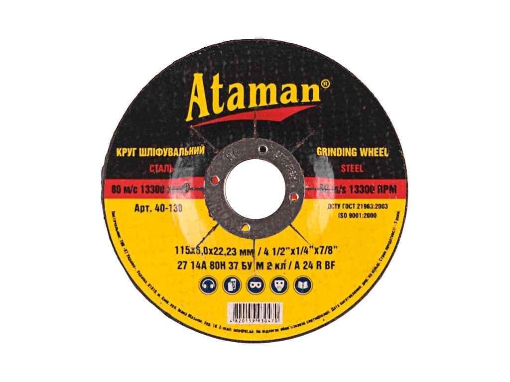 Диск зачистной Ataman 115х22,2 мм 6 мм (65025000)