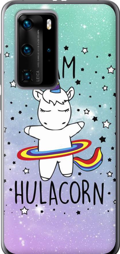 Чехол на Huawei P40 Pro I'm hulacorn (3976u-1839-42517)