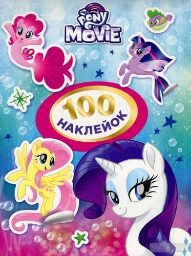 Книга "100 наклейок" My Little Pony (1417079043)