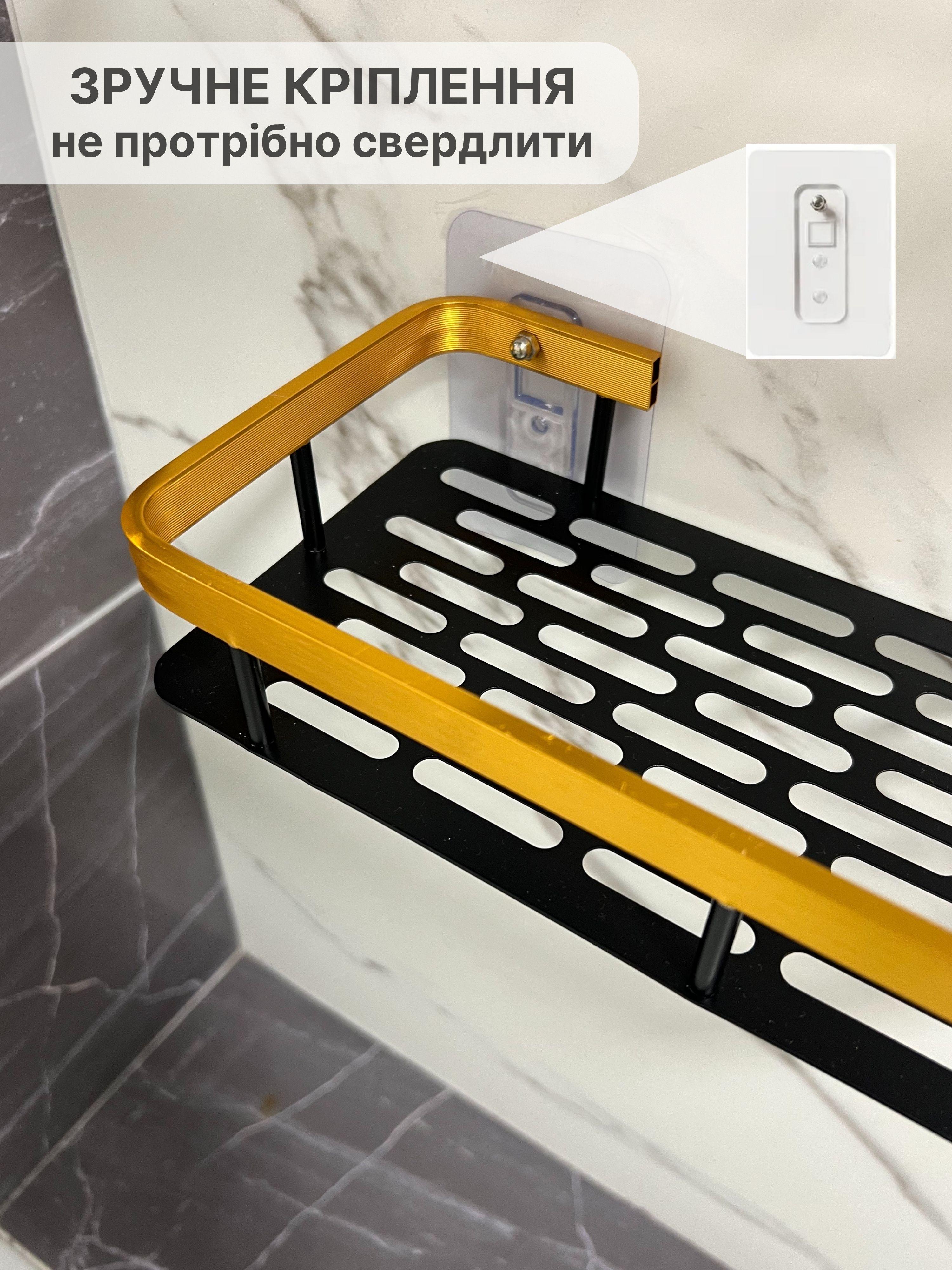 Набір полиць у ванну 3 шт. металеві на самоклеючу плівку 30х13х5 см Чорний з золотом - фото 8 Набір полиць у ванну 3 шт. металеві на самоклеючу плівку 30х13х5 см Чорний з золотом - фото 8