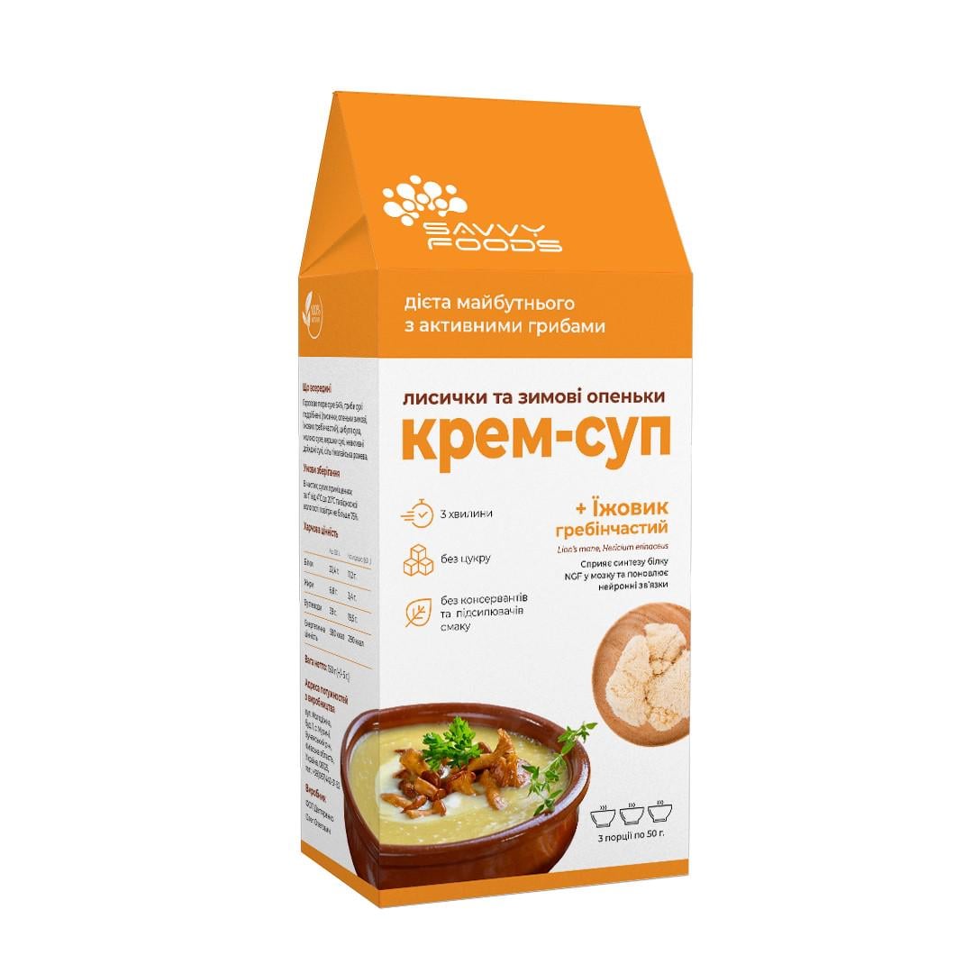 Крем-суп Savvy Foods Лисички та зимові опеньки 150 г (sf-s-02)