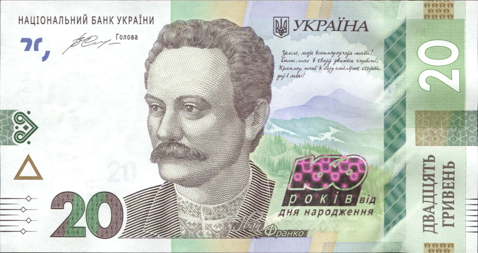 Коллекционная банкнота Украина 2016 20 гривен 160 лет Ивану Франко без буклета UNC Коллекционная банкнота Украина 2016 20 гривен 160 лет Ивану Франко без буклета UNC