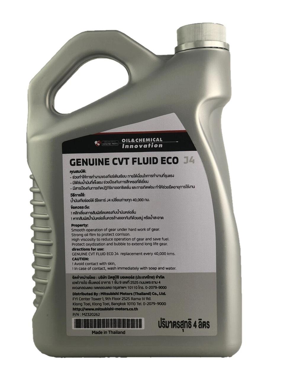 Масло трансмиссионное Mitsubishi CVT Eco J4 4 л (MZ320262) - фото 2 Масло трансмиссионное Mitsubishi CVT Eco J4 4 л (MZ320262) - фото 2