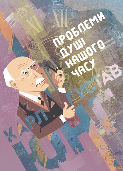 Книга Карл Густав Юнг Проблеми душі нашого часу (90326)