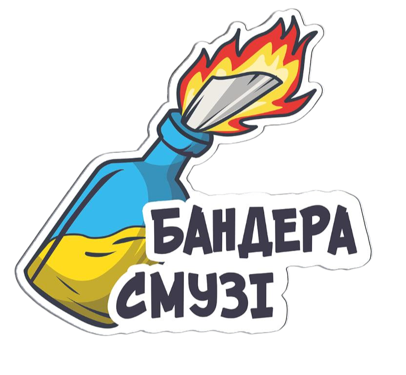Наклейка на авто "Бандера смузі" 20х20 см (9881120)