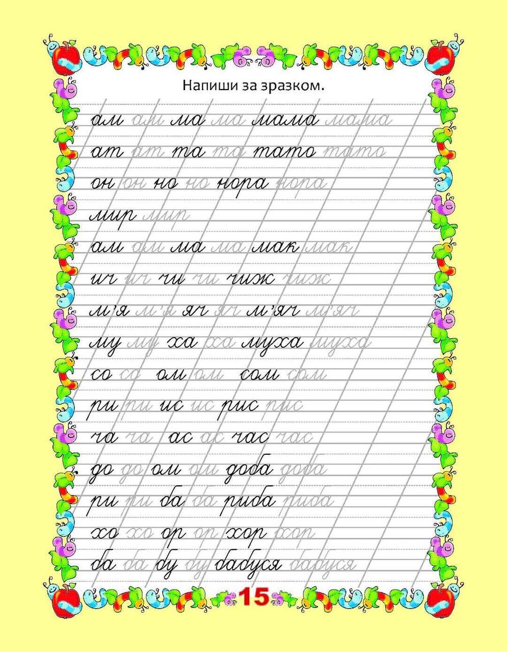 Мои первые прописи "Прописи с прописными буквами" Талант 4+ (9786176953791) - фото 5